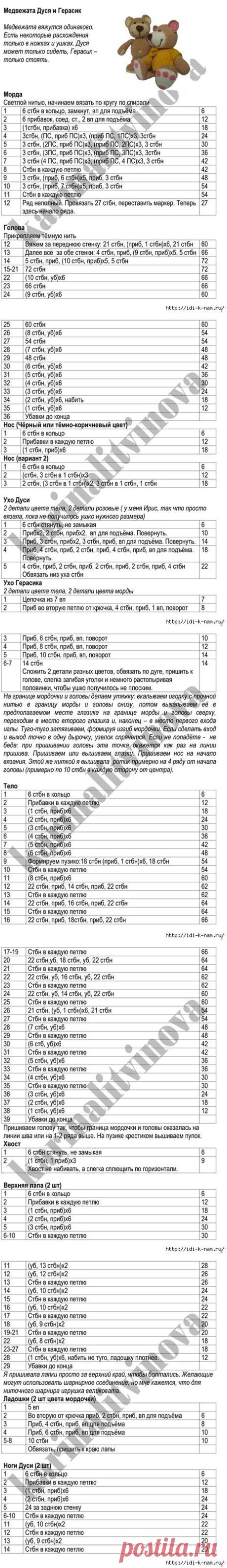 вязаные медвежата Дуся и Герасик
