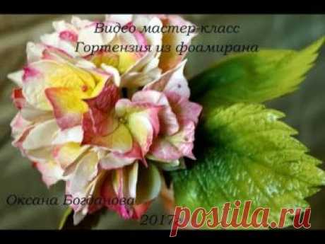 Гортензия из фоамирана. Мастер-класс.
