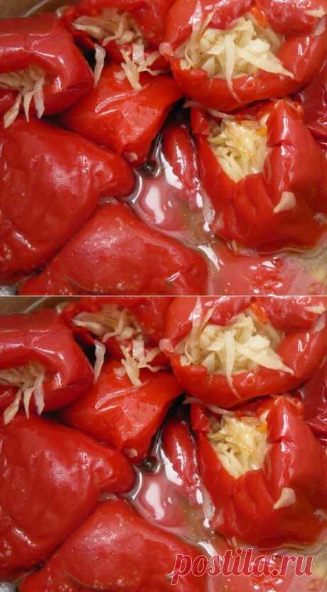 ПЕРЦЫ, ФАРШИРОВАННЫЕ КАПУСТОЙ, КВАШЕНЫЕ.