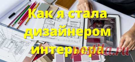 Как зарабатывать 1 400 000 р. удалённо графическому дизайнеру: моя история успеха и советы новичка
