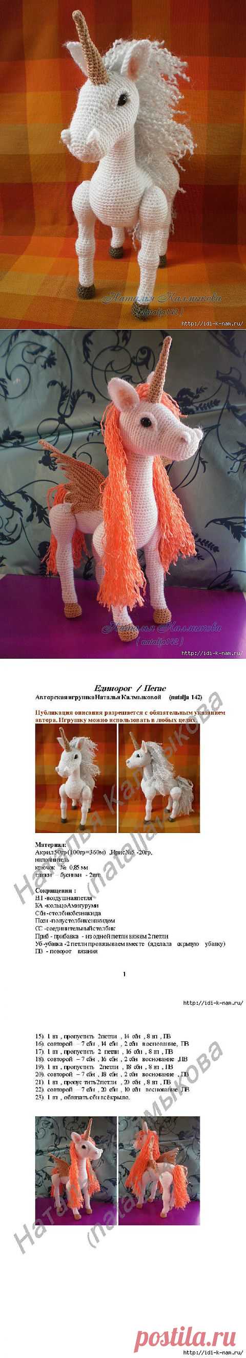 вязаный пегас - единорог.