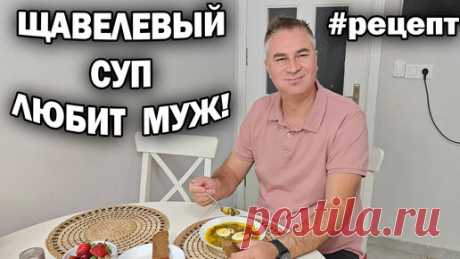 😋МУЖ ТУРОК ЛЮБИТ ЩАВЕЛЕВЫЙ СУП! Дочка - кускус с мясом. Мои #рецепты домашняя еда | Турецкие рецепты приготовления | Дзен