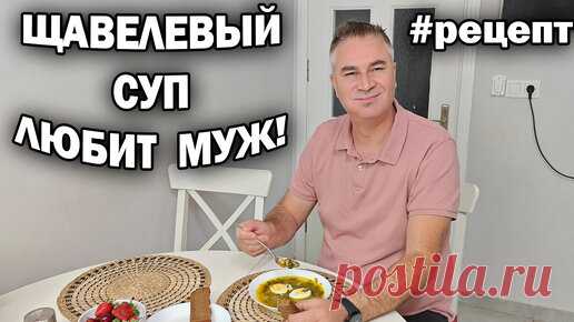 😋МУЖ ТУРОК ЛЮБИТ ЩАВЕЛЕВЫЙ СУП! Дочка - кускус с мясом. Мои #рецепты домашняя еда | Турецкие рецепты приготовления | Дзен