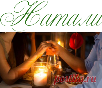 Свидание после 40... Как правильно себя вести? -  Психология  - Информационно - развлекательный портал.