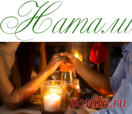 Свидание после 40... Как правильно себя вести? -  Психология  - Информационно - развлекательный портал.