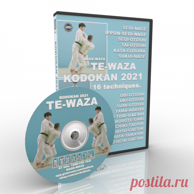 Film 1. Judo techniques. Section Nage-waz/ Te - waza. According to the classification of the Kodokan Institute, all techniques (68 techniques) are divided into 5 sections. This film presents judo techniques, conducted mainly by hand. Section te-waz (16 techniques). Due to a restriction in the rules of judo, some techniques are now prohibited in competitions. But this limitation does not interfere with the study of judo techniques in full. All throws are demonstrated by Ja...
