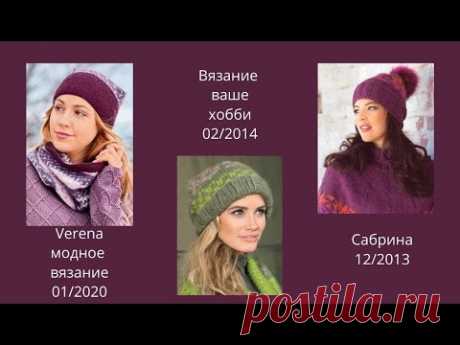 **60 ВАРИАНТОВ ШАПОК плюс ЧАЛМА и КЕПКА!!! ПОСПЕШИТЕ ЗА ИДЕЯМИ!!!