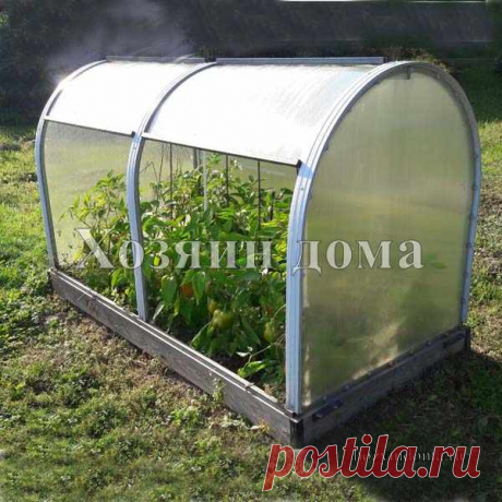 Мини теплица, парник Хлебница.
Оцинкованный каркас с антикоррозионным покрытием, покрытие поликарбонат, сдвижной механизм открывания и проветривания, открывается с любой стороны, что упрощает обработку растений. Высота оптимальная для выращивания огурцов.
