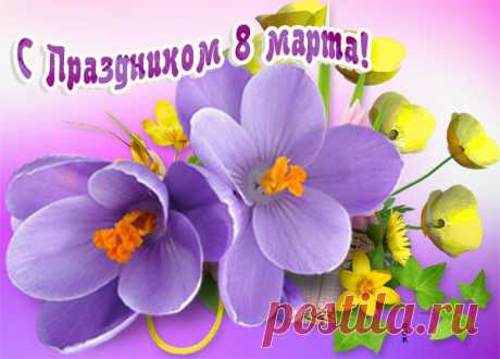 Картинка Желаю солнечного настроения в праздник 8 марта
