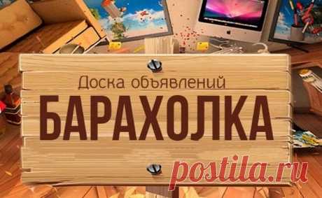 Интернет сейчас играет огромную роль в жизни многих из нас, предоставляя пользователям немало возможностей и облегчая всевозможные аспекты работы и досуга современного человека. Отличным примером платформы, какая поможет покупке и продаже различных товаров и услуг, считается доска объявлений https://buyssell.ru/ – она открыта для жителей из различных городов и субъектов РФ и помогает эффективно решить задачи, которые связаны с поиском, приобретением и продажей товаров и услуг.