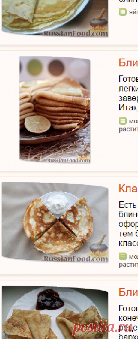 Блины на молоке, рецепты с фото на RussianFood.com: 653 рецепта блинов на молоке