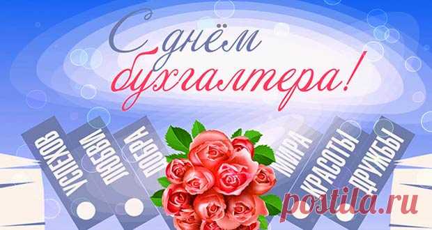 День бухгалтера в 2020 году: какого числа, дата праздника