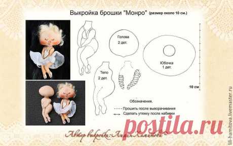 Шьем вместе очаровательную текстильную брошь-куколку «Монро» - Ярмарка Мастеров - ручная работа, handmade
