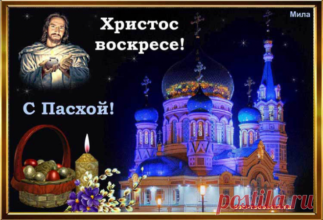 С Пасхой! | ДАРИ РАДОСТЬ