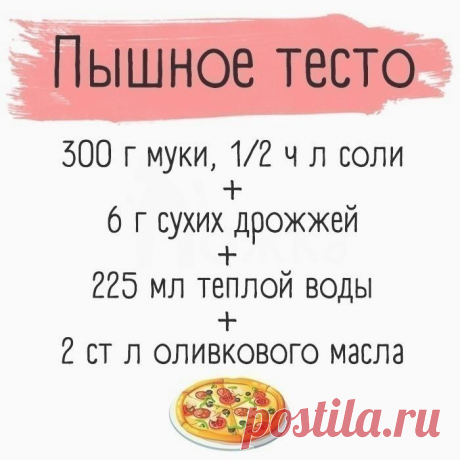 5 видов теста для приготовления вкусной пиццы.