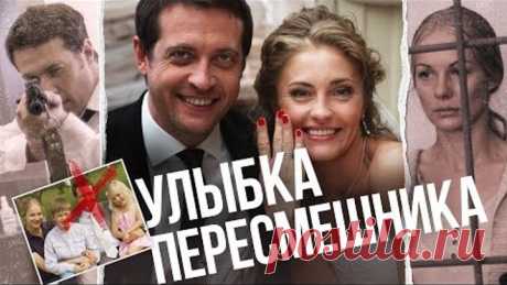 Улыбка пересмешника. Все серии. Феникс Кино. Мелодрама