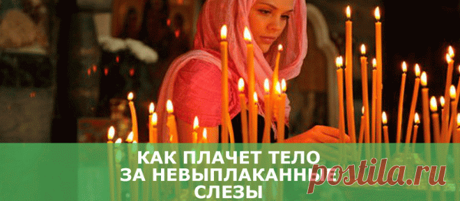 МОЛИТВА, МГНОВЕННО ИЗБАВЛЯЮЩАЯ ОТ ВСЕХ ПРОКЛЯТИЙ Я призываю ангелов Божьих и все Светлые Божественные энергии и силы, которые могут мне помочь избавиться от всех проклятий. Если я кого-то проклинал в своей жизни, то я отказываюсь от всех своих проклятий! Я осознаю все свои ошибки! Я осознано и навсегда уничтожаю, сжигаю Божественным Огнем все свои проклятья прошлого, настоящего и будущего времен! Отныне …