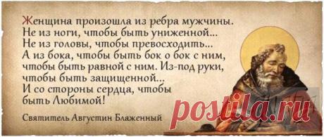 Вопрос с ребром: что отцы Церкви думают про мужской шовинизм - Позитив для оптимистов - медиаплатформа МирТесен «Баба – дура не потому, что – дура. А потому, что – баба». Таких унизительных для женщины поговорок в нашей языковой культуре существует довольно много. Оправдывая такой мужской шовинизм, его сторонники зачастую ссылаются на традиционный уклад патриархального общества и даже на учение Церкви. Мы...