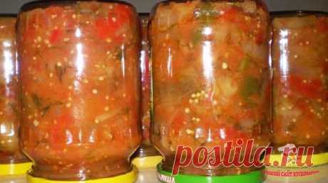 Очень вкусная закуска из баклажанов на зиму - САЙТ КУЛИНАРИИ
