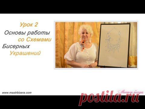 Урок 2. Основы работы со схемами бисерных украшений | «Мастер бисера»