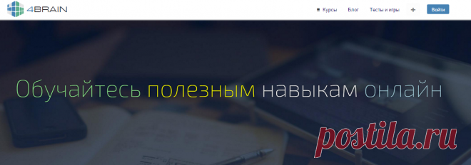 Интеллектуальный клуб 4brain - развивающие тренинги онлайн