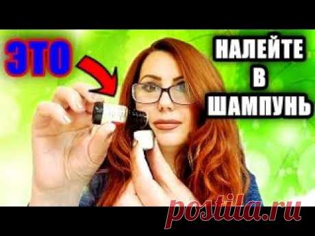 Только Один раз Налейте Это в Шампунь! Облысение Остановит! Быстрый рост новых волос