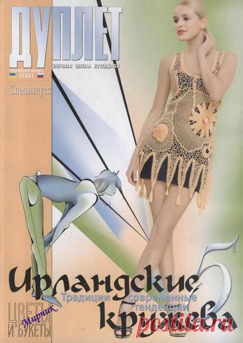 ИРЛАНДСКИЕ КРУЖЕВА (часть 5)