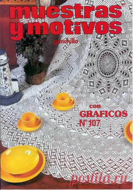 Muestras y Motivos ganchillo №107 салфетки, скатерти, занавески, покрывала.
