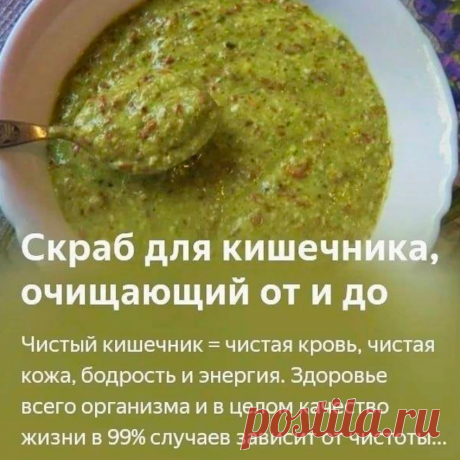 Очищающий скраб для кишечника | Система молодости Ольги Малаховой | Дзен