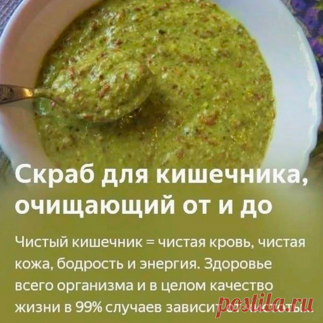 Очищающий скраб для кишечника | Система молодости Ольги Малаховой | Дзен