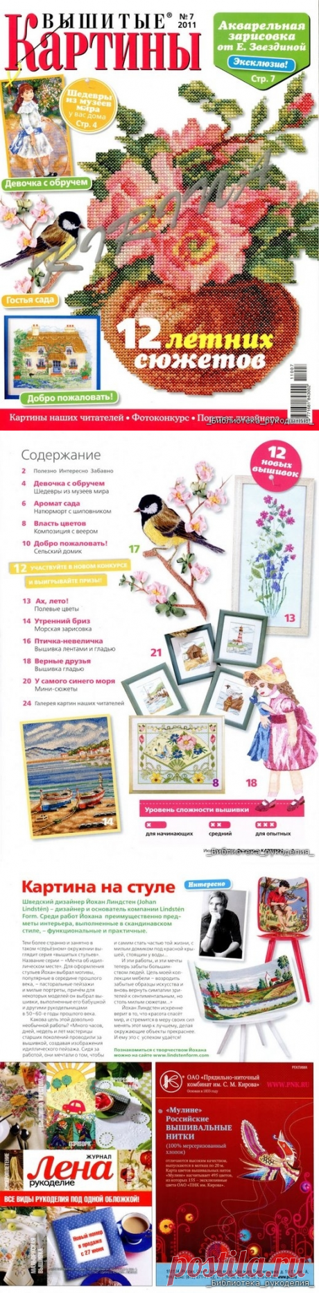 Журнал: Вышитые картины №7 2011