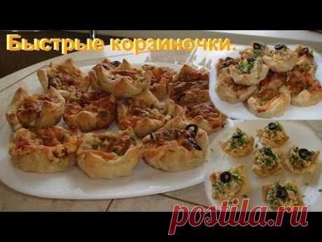 Отличная закуска-простота и вкуснота! Корзиночки из слоеного теста.