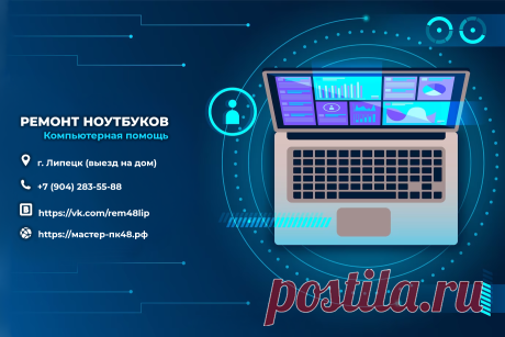 Ремонт ноутбуков в Липецке