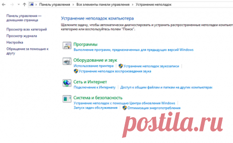 Устранение неполадок в windows 10.