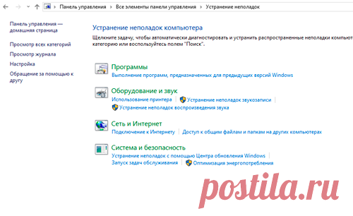 Устранение неполадок в windows 10.