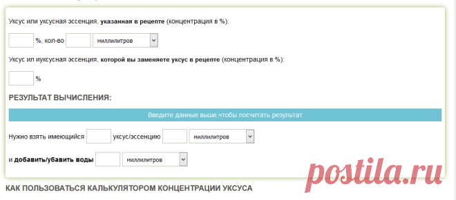 Онлайн-калькулятор концентрации уксуса и уксусной эссенции