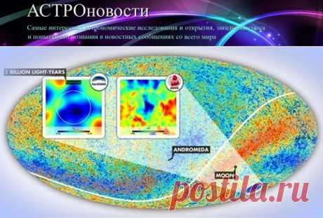 Суперпустота Эридана и гигантское холодное пятно | АСТРОновости
Астрономы раскрыли тайну Суперпустоты Эридана и холодного пятна в микроволновом фоновом излучении, самого крупного объекта во Вселенной.
https://astronovosti.ru/xolodnoe-pyatno-i-gigantskaya-dyra-vo-vselennoj/