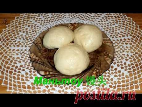 Китайский паровой хлеб "Маньтоу"(馒头). Chinese bread "Mantou".