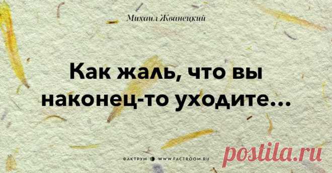 Афоризмы от Жванецкого))