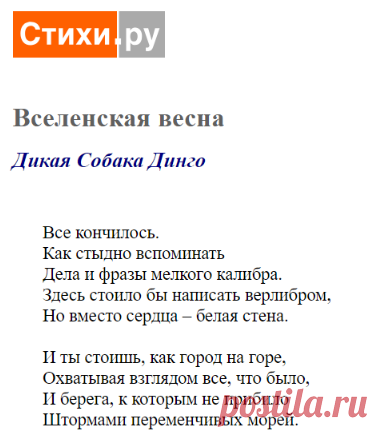 Вселенская весна (Дикая Собака Динго) / Стихи.ру