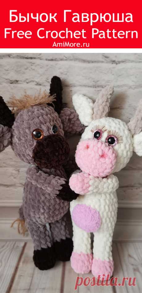 PDF Бычок Гаврюша крючком. FREE crochet pattern; Аmigurumi animal patterns. Амигуруми схемы и описания на русском. Вязаные игрушки и поделки своими руками #amimore - корова, коровка, телёнок, плюшевый бык, бычок из плюшевой пряжи.