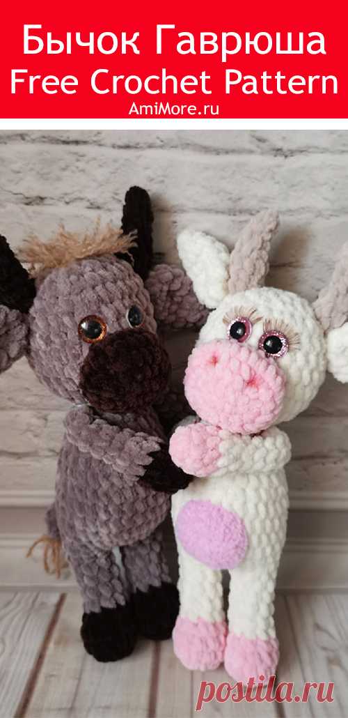 PDF Бычок Гаврюша крючком. FREE crochet pattern; Аmigurumi animal patterns. Амигуруми схемы и описания на русском. Вязаные игрушки и поделки своими руками #amimore - корова, коровка, телёнок, плюшевый бык, бычок из плюшевой пряжи.