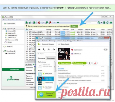Как убрать рекламу в Skype и u Torrent и ещё одна хитрость.