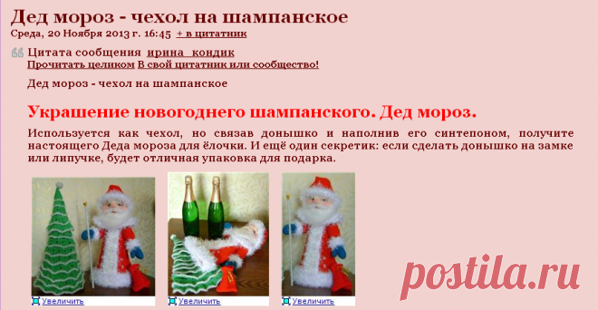 Дед мороз - чехол на шампанское