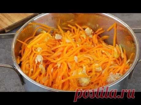 Такой Салат из Моркови делаю сразу кастрюлями, уж больно его мы любим, ставлю в холодильник и едим
