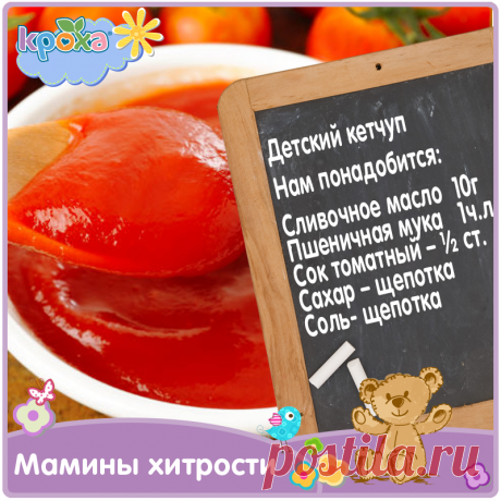 Как приготовить домашний кетчуп для детей без вредных химических добавок
