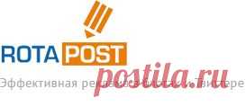 RotaPost.ru - Эффективная реклама в блогах