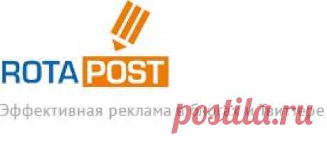 RotaPost.ru - Эффективная реклама в блогах