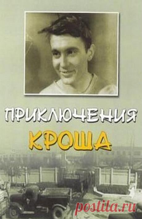 Советские фильмы онлайн - Страница 141