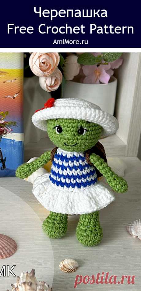 PDF Черепашка крючком. FREE crochet pattern; Аmigurumi toy patterns. Амигуруми схемы и описания на русском. Вязаные игрушки и поделки своими руками #amimore - черепаха, маленькая черепашка, черепашонок.